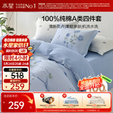 水星家纺四件套床上纯棉100%a类全棉透气床单被套双人1.8米×2米床蓝玫瑰家居馆