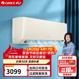 格力（GREE）1.5匹 京桂 新一级能效 变频冷暖 高温自清洁 纯铜管壁挂式空调挂机 KFR-35GW/(35587)FNhA