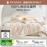 罗莱家纺100%纯棉床上四件套全棉被套床单 220*250cm京东定制款