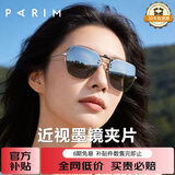 派丽蒙（PARIM）近视墨镜夹片式女开车偏光轻薄近视框专用太阳镜防紫外线防晒遮阳