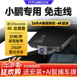 智看适用小鹏P5 P7 G3i G9 P7i专用行车记录仪免走线安装4K高清夜视 黑色 小鹏P7(高配)单镜头4K+送64G