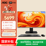 AOC国家补贴大师926 23.8英寸高清办公一体机电脑台式主机(12代i5-12400 16G 1T 键鼠 ) 黑