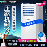 美菱可移动式空调单冷暖便携式一体机小型制冷家用立式出租房无外机免人工安装 大1匹单冷