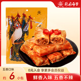 张飞夹心豆卷四川特产办公室休闲解馋零食五香味158g（约6包）
