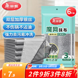 美丽雅（MARYYA）家用铁锅钢丝刷金属丝清洁球去污不易生锈 【6片装】20*20cm 银丝清洁抹布