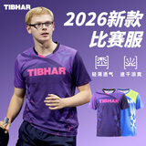 挺拔（TIBHAR）乒乓球服男女2026新款速干运动短袖专业级比赛队服-02617A-XL