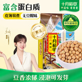 十月稻田 黄豆 2斤 东北大豆 非转基因 打豆浆料包 发豆芽 营养速食早餐
