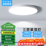 惠普精工led卧室吸顶灯三防灯超薄简约阳台厨卫过道儿童书房灯具23CM白光