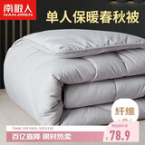 南极人被子空调被春秋被学生宿舍单人5斤被芯四季被150x200cm