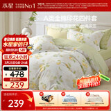 水星家纺四件套纯棉100%a类全棉透气床上印花床笠被套单双人1.5m床柠语