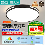 四季沐歌（MICOE）照明吸顶灯led卧室灯具套餐全屋客厅灯饰阳台过道餐厅简约灯具