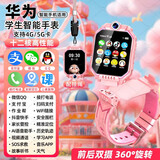HAUWEGLL华为机适用儿童电话手表防水可插卡5G全网通3-6-12岁小学初中定位 【旗舰256G粉】十二核+微信WIFI+应用市场+家长管控