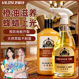 vilosi卫洛仕木地板蜡清洁保养精油抛光蜂蜡套装1L实木红木复合地板家具