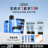 欧莱雅男士护肤品套装水能保湿洗面奶水乳霜四件套补水生日礼物送男生