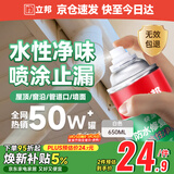 立邦防水涂料卫生间补漏喷剂外墙透明防水胶屋顶补漏材料白色 650ml