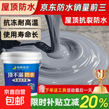雨虹同款防水涂料裂缝防渗透防水防晒耐磨抗冻屋顶顶不漏经久耐用 灰色 【50斤】刷50平（送工具）