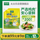 太太乐鸡精 三鲜标准 加倍提鲜 鸡精180g（加嘴装）