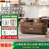 GUGE德国GUGE高端电饭煲【双胆双控】电压力锅不锈钢0涂层低糖家电多功能一锅三用电炖锅高压锅价保618 GB91不锈钢双胆内胆 4.5L