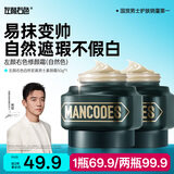 左颜右色男士素颜霜修颜霜保湿面霜控油保湿专用遮瑕膏粉底液护肤品50g