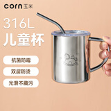 玉米儿童水杯手柄316不锈钢宝宝专用牛奶杯小杯子敞口杯带盖饭盒