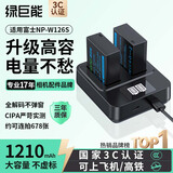 绿巨能（llano）适用富士xt50相机NP-W126S电池xt30二/三代/xm5/x100vi/XE5/xs10/xt20/X-Pro3/A5微单双槽充电器