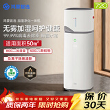 鸿蒙智选720空气加湿净化器一体机 除甲醛无雾加湿净化除异味 母婴紫外线杀菌消毒负离子清新空气 C400加湿净化一体机