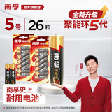 南孚(NANFU)5号7号碱性电池 儿童玩具电池干电池血糖仪/遥控器/鼠标/键盘 聚能环5代 遥控电池 5号26粒