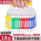 易利丰（elifo）钥匙圈环房东钥匙盘管理编号钥匙收纳神器钥匙串钥匙扣标签牌分类不锈钢盘18位带手柄配19个标记牌