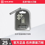 石井（SHIJING）推刀刀头原装万米刀轮5mm手动推刀瓷砖地砖切割机原厂配件 石井T型推刀专用刀轮【原装】