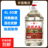 四川高粱酒浓香原浆纯粮老酒泡酒大桶装试饮装 60度 4L 1桶 纯粮老酒