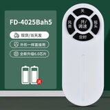 启征者适用格力电风扇遥控器全通用格里FD-4009B FD-4025BH5 FL-09X61落地扇台扇塔扇空调风扇摇控器板 FD-4025Bah5
