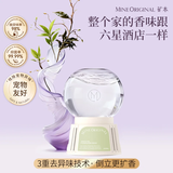 矿本 MINE ORIGINAL倒置香薰卧室空间高级香水倒立空气香氛持久留香卫生间除臭去异味