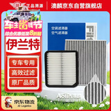 澳麟二滤套装空调滤芯+空气滤芯滤清器/新伊兰特(1.4T/1.5L)20-25款