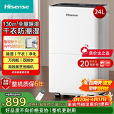 海信（Hisense）除湿机24升/天130㎡除湿器 家用轻音干衣回南天抽湿机 WIFI远程遥控 大面积抽湿器卧室 CF24BD/UW