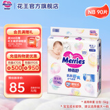 花王（KAO）妙而舒日本进口 婴儿尿不湿|拉拉裤 纸尿裤NB90片(5kg以下)