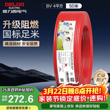 德力西（DELIXI）电线电缆 ZC-BV4平方阻燃单芯单股家装铜芯电线 50米红色火线 