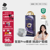babycare皇室pro裸感纸尿裤M40(6-11kg)婴儿尿不湿超薄透气大吸量