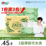 心相印绒立方厨房抽纸60抽*9包箱装 厨房专用纸巾 可水洗加厚吸油吸水