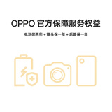 OPPO电池保两年+镜头保一年+后盖保一年【适用机型：全新Find X9系列