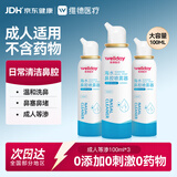 维德（WELLDAY）等渗生理性盐水洗鼻腔喷雾海盐水喷鼻成人儿童洗鼻器100ml*3