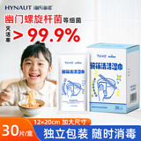 海氏海诺75%酒精湿巾30片免水洗清洁消毒湿巾碗筷餐具棉片纸独立包装