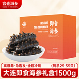宫壹大连即食海参净含量3斤（25-35只） 礼盒 京东自营辽刺参源头直发