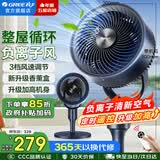 格力（GREE）电风扇家用空气循环扇客厅卧室办公宿舍落地扇涡轮对流换气扇台式桌面小风扇广角摇头台地两用电扇 【旗舰负离子香薰遥控】清新循环风 1905Bg3