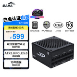 先马（SAMA）XP1000W ATX3.0全模组白金牌机箱电脑电源台式机 PPLP认证/PCIE5.0/智能ECO风扇/压纹线/支持5090