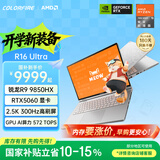 COLORFIRE MEOW 橘宝R16 Ultra 七彩虹16英寸锐龙R9游戏笔记本电脑(R9 9850HX RTX5060 32G 1T 2.5K 300Hz)