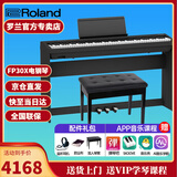 罗兰（Roland）电钢琴FP30X 重锤便携式成人儿童初学者入门数码钢琴 FP30X黑色+木架+三踏板+礼包