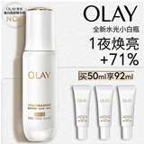 玉兰油（OLAY）全新水光小白瓶50ml美白精华液抗糖提亮护肤品生日礼物送女生