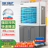 先科(SAST)冷风扇/空调扇/水冷风机工业/空调扇/交流定频/家用商用制冷风机/车间工业冷风扇CG-704L