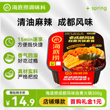 海底捞自热火锅 方便速食免煮懒人食品早餐夜宵老成都风味火锅300g