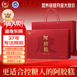胶城阿胶糕300g礼盒【阿胶26%】木糖醇阿胶块送妈妈长辈送女友滋补品